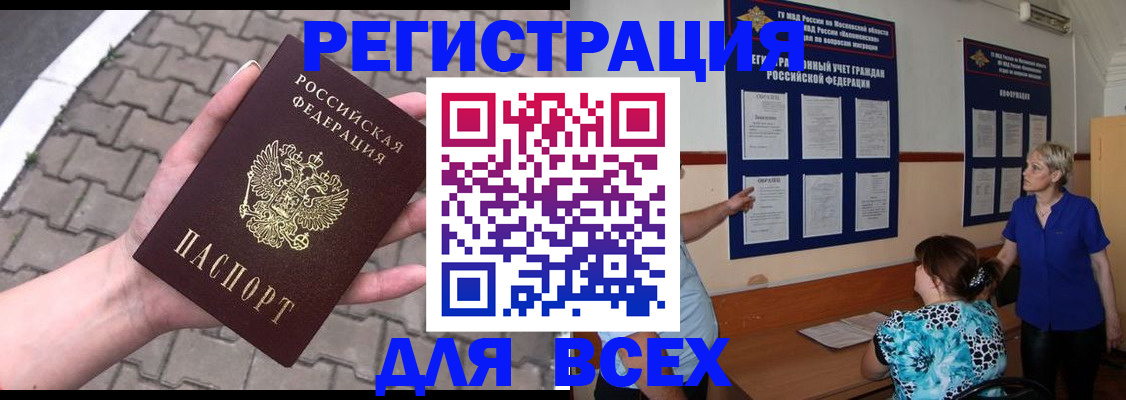 прописка в Спасске-Дальнем