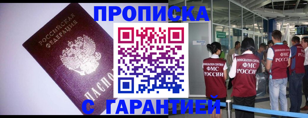 прописка для работы в Спасске-Дальнем