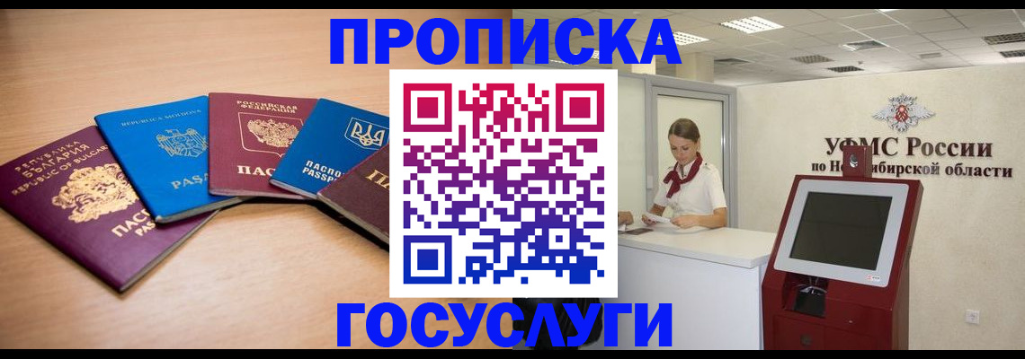 прописка от собственника в Спасске-Дальнем