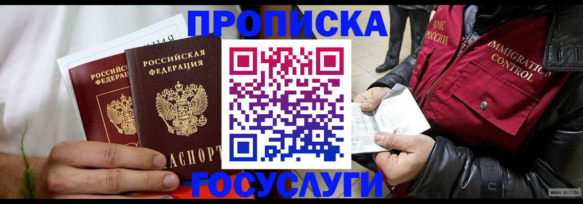временная регистрация госуслуги в Спасске-Дальнем