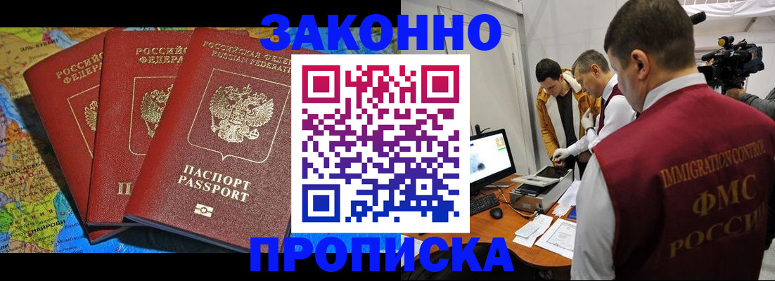 прописка от собственника в Спасске-Дальнем